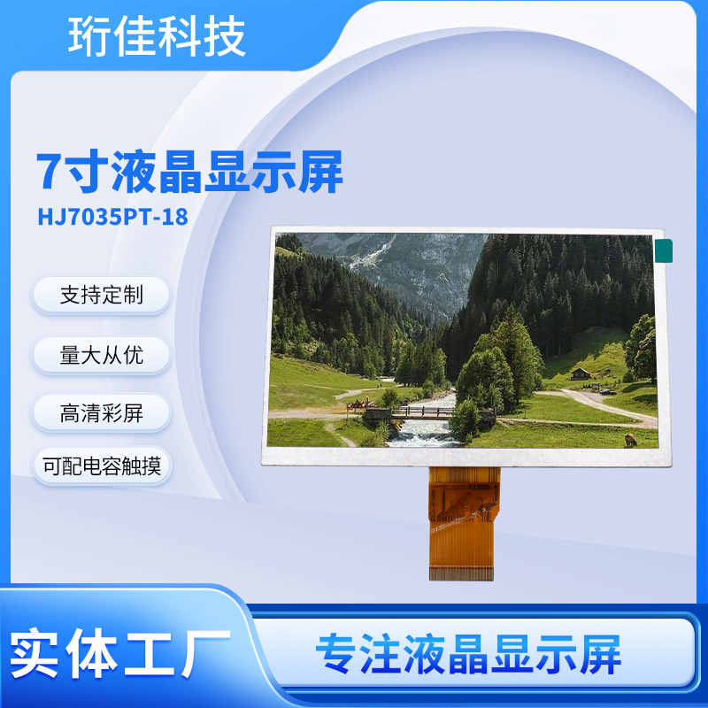 7寸TFT显示屏高清RGB接口倒车影像电子工控屏LCD液晶屏厂家供货