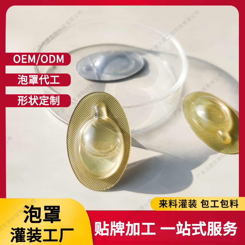 泡罩代加工 来料灌装包工包料 便携式次抛精油小样 化妆品定制