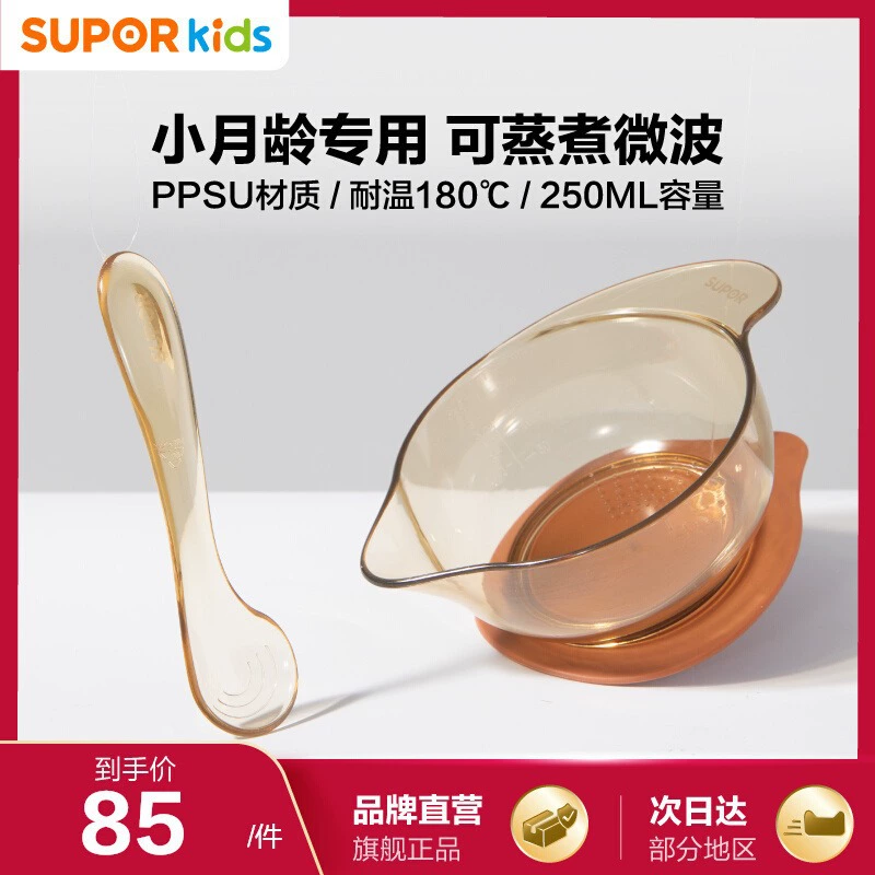 Supor baby PPSU миска для еды для новорожденных, набор мисок с ложкой в ​​виде орлиного клюва KGF25DE10