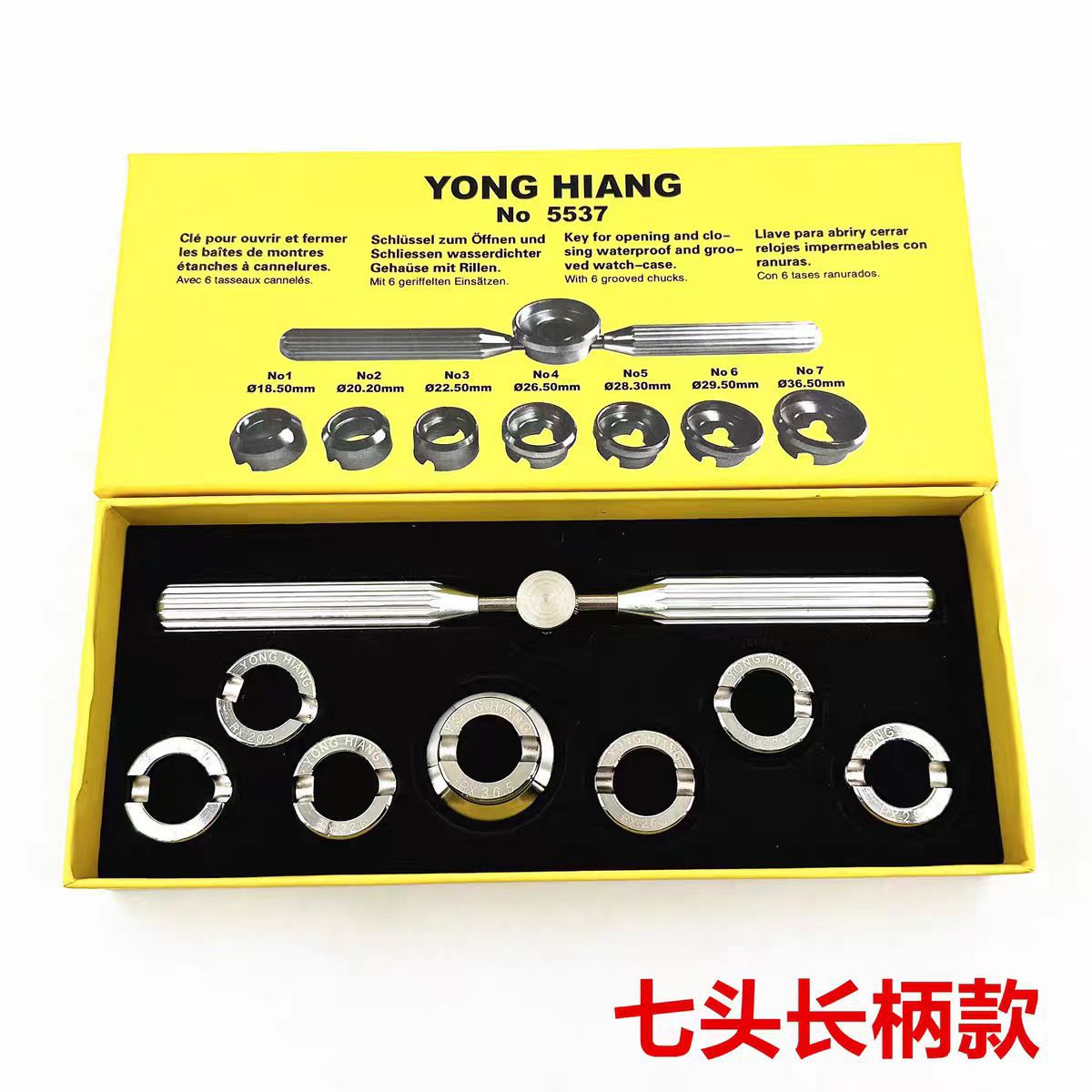 修表工具七头5537手表开表器齿纹牙口齿轮后盖开表器 水鬼工具