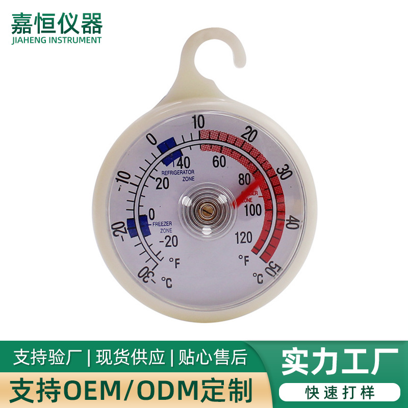 冰箱温度计 指针温度计冰箱冰柜冷库专用温度计冷藏医用温度