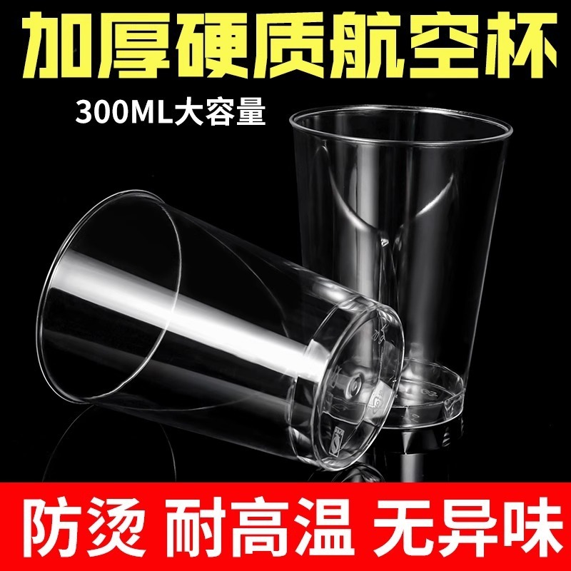 一次性杯子硬质航空杯水杯太空杯加厚塑料杯耐高温|undefined