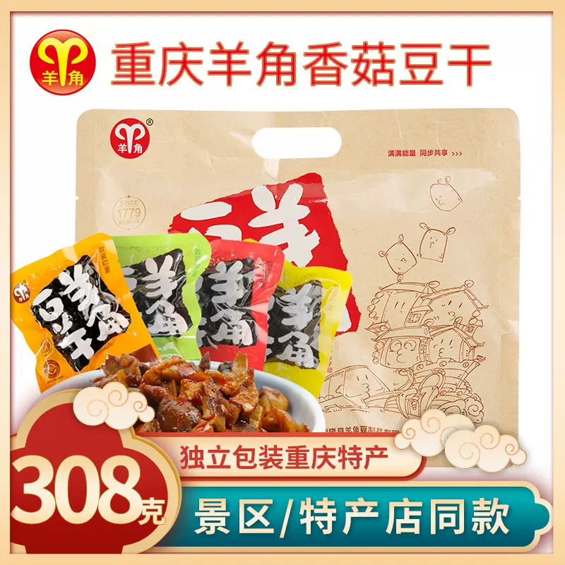 重庆武隆特产羊角豆干308克袋装零食小吃大礼包豆腐干批发