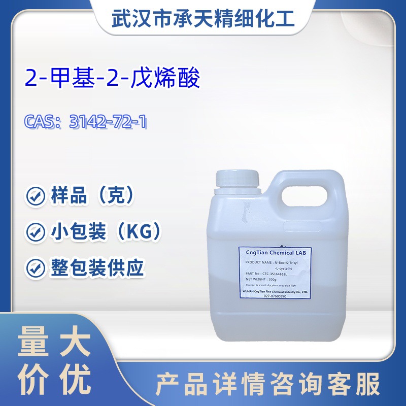 2-甲基-2-戊烯酸   3142-72-1  草莓酸  样品 1kg 25kg  大小包装