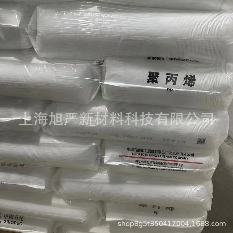 PP燕山石化K8303耐衝撃共重合体射出食品接触級自動車応用低溶解ポリプロピレン|undefined