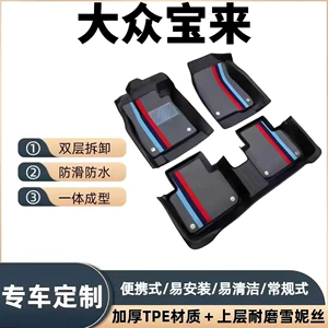 Volkswagen Bora floor mats, new and old models, fully enclosed original factory foot mats, specialized TPE car floor mats