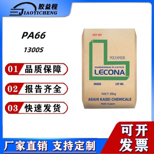 PA66 1300S�ձ��񻯳ɼ���֬������Óģ�����Ӹ��g��ע��ԭ���w��