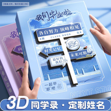 立体同学录2025年新款3D小学生六年级高颜值活页毕业纪念册通讯录