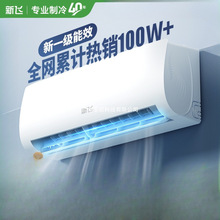 新飞空调 新能效 1.5匹空调挂机1P冷暖省电家用挂机 壁挂式