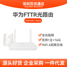 适用于华为FTTR HN8145XR+K662D 光纤组网 超千兆WIFI设备