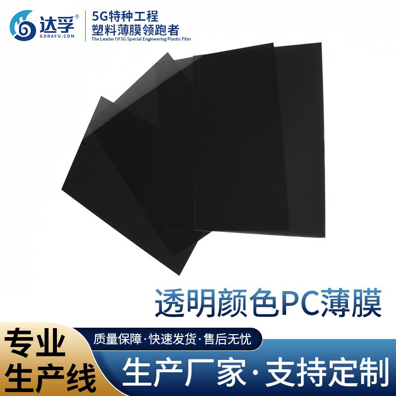 PC片材厂家透明pc薄片塑料板硬板阻燃薄片材胶片加工定 制