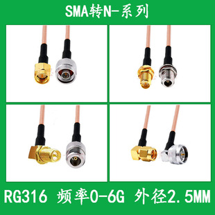 RG316 feeder SMA bend revolution N-head SMA bend mother to N-head extension line SMA to N-head RF line connection line