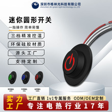 圆形硅胶按键三挡调温开关usb车缝温控开关蓝牙控制自动定时开关