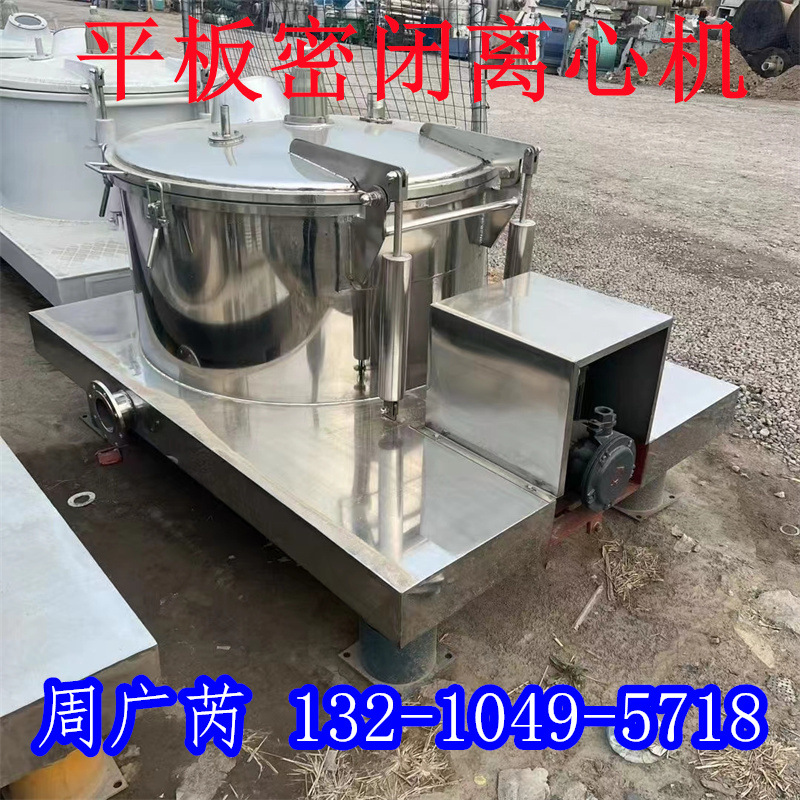 出售二手平板吊带不锈钢密闭式离心设备 平板衬塑密闭过滤机 回收