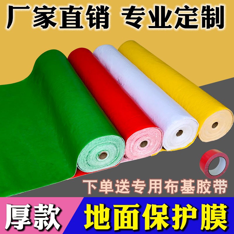 地面保护膜地砖地板垫加厚编织布PVC针织棉发泡EVA防水装修必备
