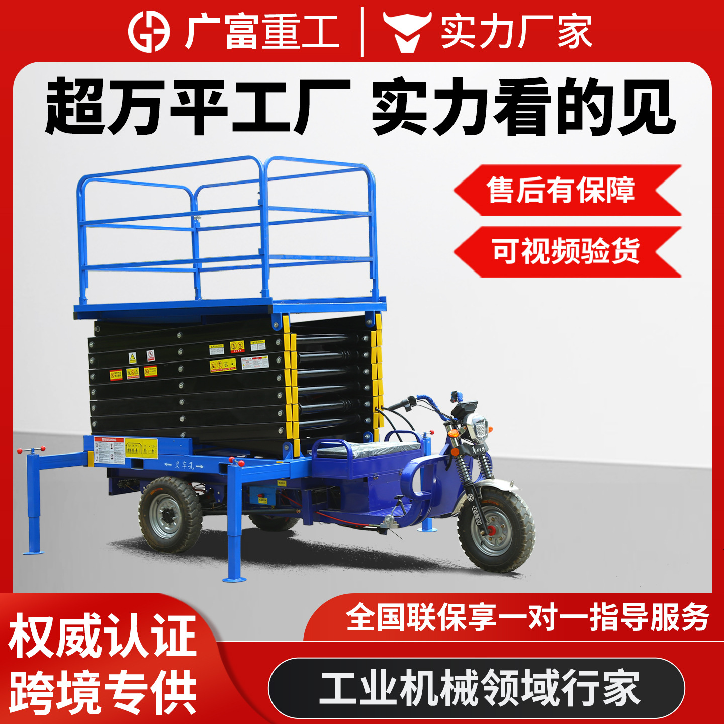 电动三轮车升降平台液压移动剪叉式登高空作业车小型升降机云梯