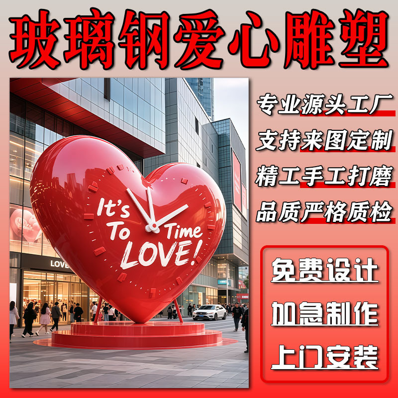 Customized fiberglass heart-shaped sculpture for parks and shopping malls, a popular photo spot, artistic and fashionable installation, eye-catching decorative sculpture