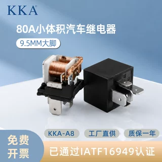 库客安汽车继电器 A8宽脚 12V/24V 4插/5插紫铜脚含插座可替代V16