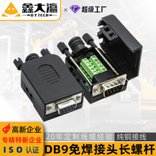 DB9免焊接头2排9针RS232 485免焊插头公头母头DB9针plc串口头