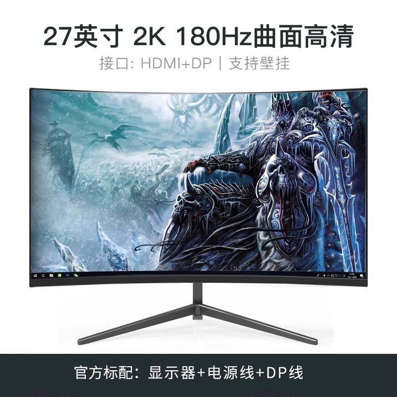 24英寸144hz显示器27超薄高清曲面台式电脑电竞游戏2K监控屏幕IPS|undefined