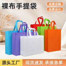 裸布无纺布手提袋定制送礼品包装袋子收纳袋装衣服装店购物袋定制