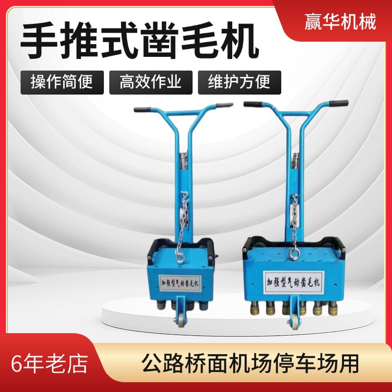 路桥表面凿毛机 7头手推隧道凿毛机 11头水泥地面凿毛机