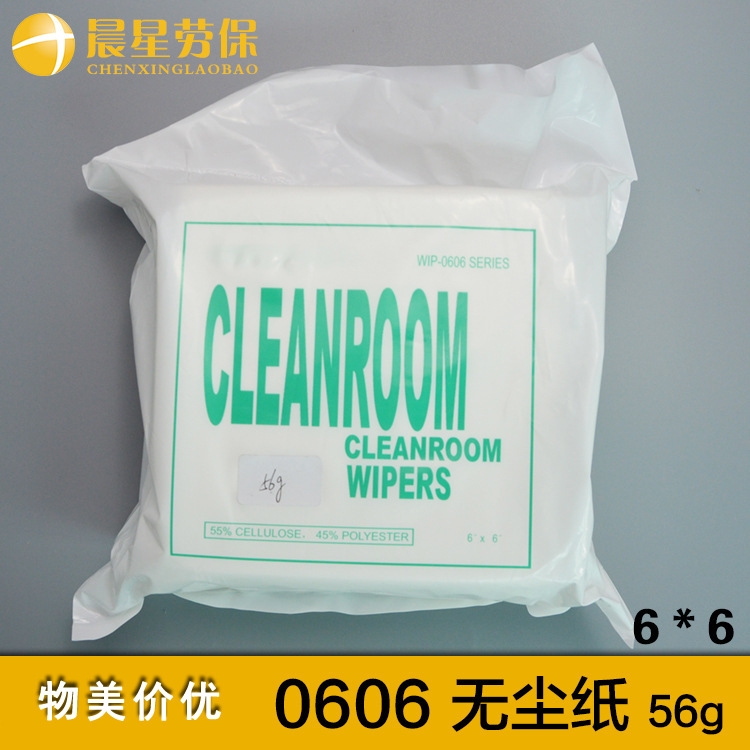 厂家现货批发无尘纸 0606 0609工业无尘擦拭纸净化除尘