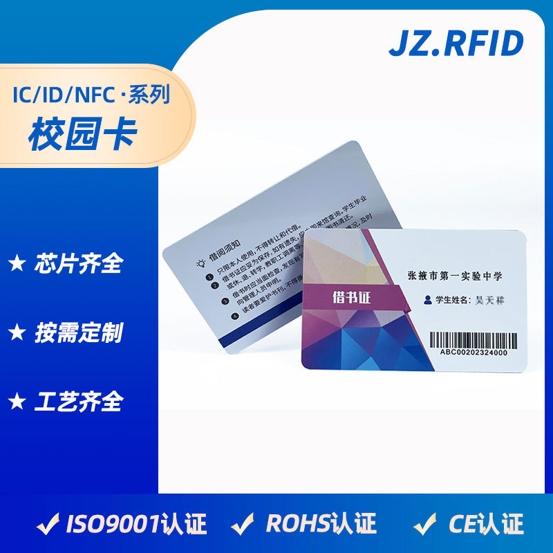 复旦NFC学校校园一卡通定制 支持NFC Forum Type2 Tag学生学习卡