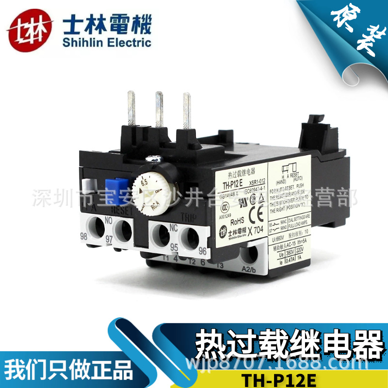 原装 台湾Shihlin士林热过载继电器TH-P12E热保护器 TH-P12 THP12