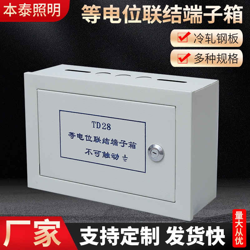明装总等电位td28等电位联结端子箱 消防接线端子箱 等电位箱 端|ru