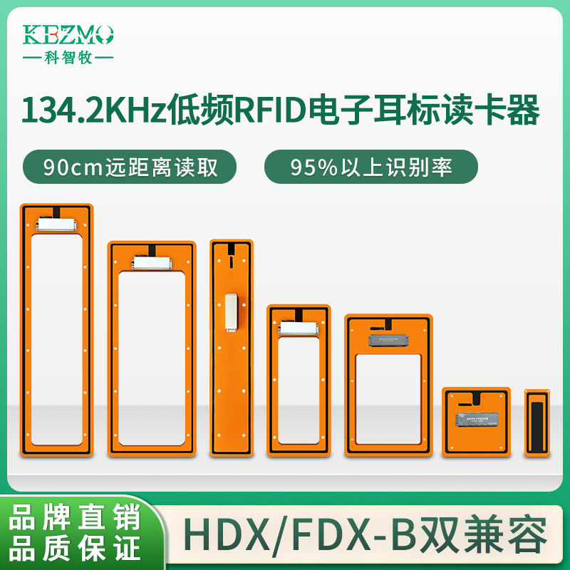 RFID低频电子耳标识读器134.2KHz远距离数据采集器牛羊通道盘点
