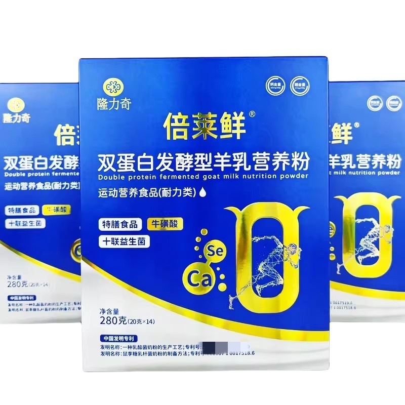 倍莱鲜双蛋白发酵型羊乳营养粉20g*14盒量大询客服现货速发无痕代|undefined