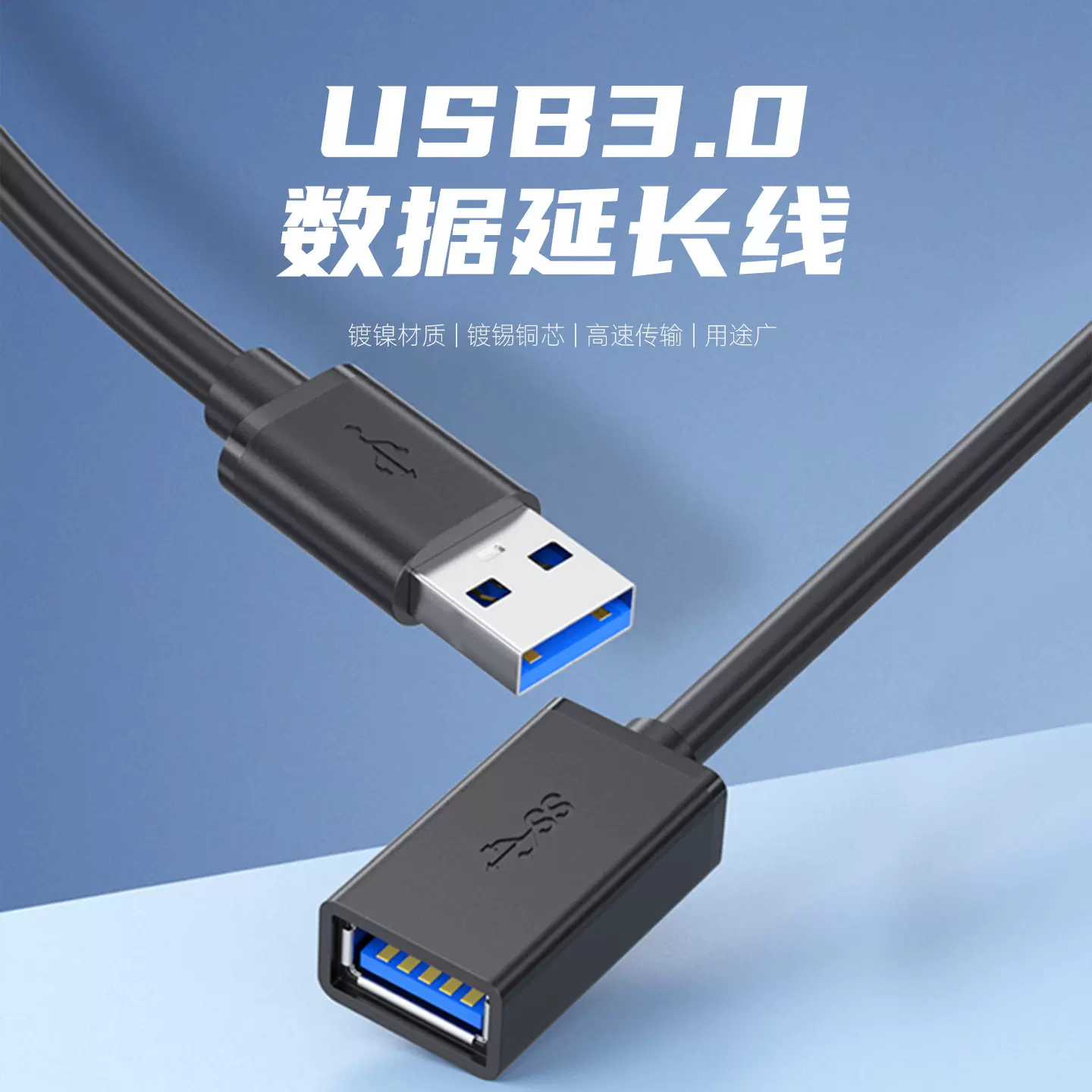 usb3.0延长线公对母全包数据线电脑U盘鼠标键盘加长延伸3.0连接线