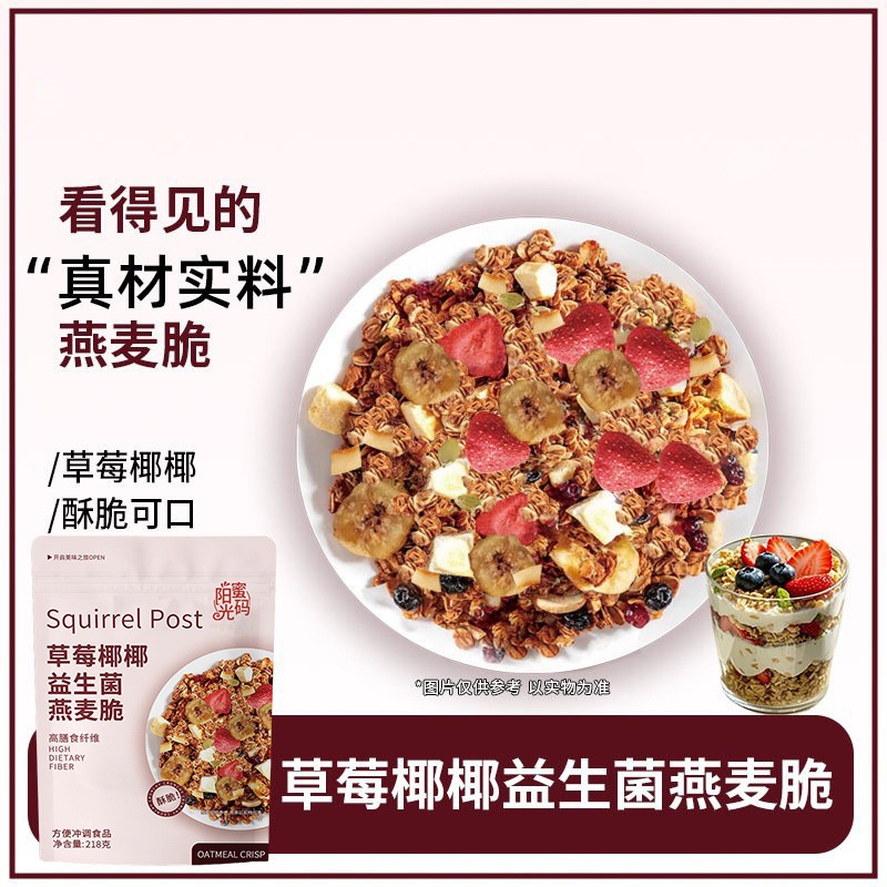 益生菌燕麦脆营养早餐燕麦片坚果干混合代餐饱腹即食零食工厂直发