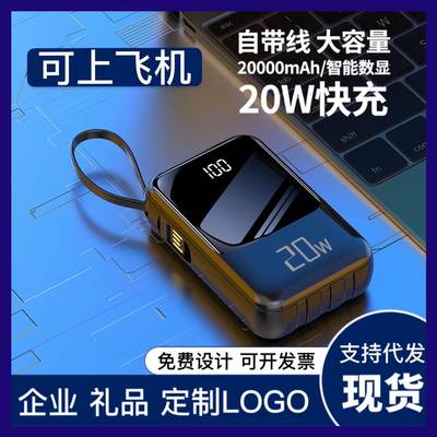 Mini self-contained cable charging treasure 20000 mA portable digital display mobile power supply large capacity wholesale custom printing