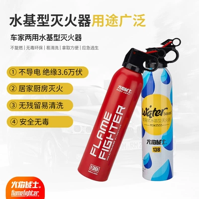 Vehicle fire extinguisher, Fire Extinguisher, Water-Based Agent