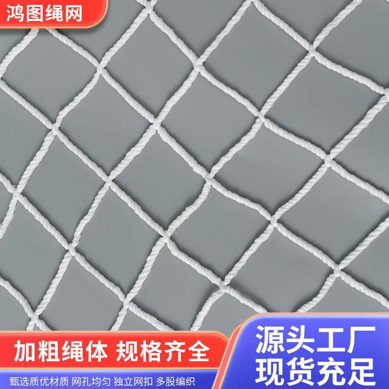 加粗8毫米网防护网白色围网楼梯兜网攀爬防护网阻燃网安全网