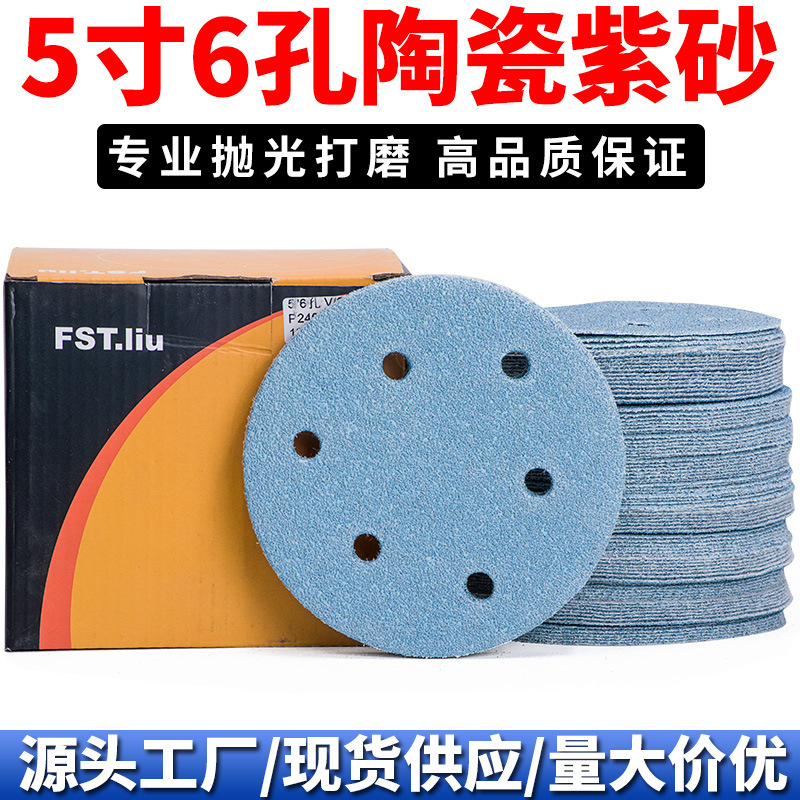5寸6孔干磨砂纸汽车金属打磨6寸17孔圆盘植绒腻子抛光耐陶瓷磨砂