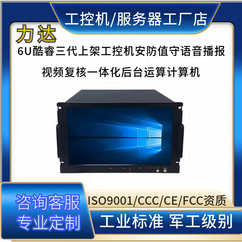 6U rack server with screen, prison partition IP emergency broadcast, visual patrol and control system.