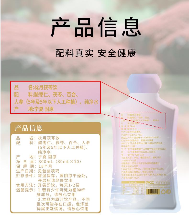 Zhen Yue Fu Ling Yin Sour Jujube Seed Poria Lily Herbal Drink 300ml 10 Sachets quality and texture