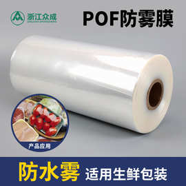 ZDF04防雾交联热收缩膜 超薄1丝生鲜水果防雾膜 自动化包装对折膜