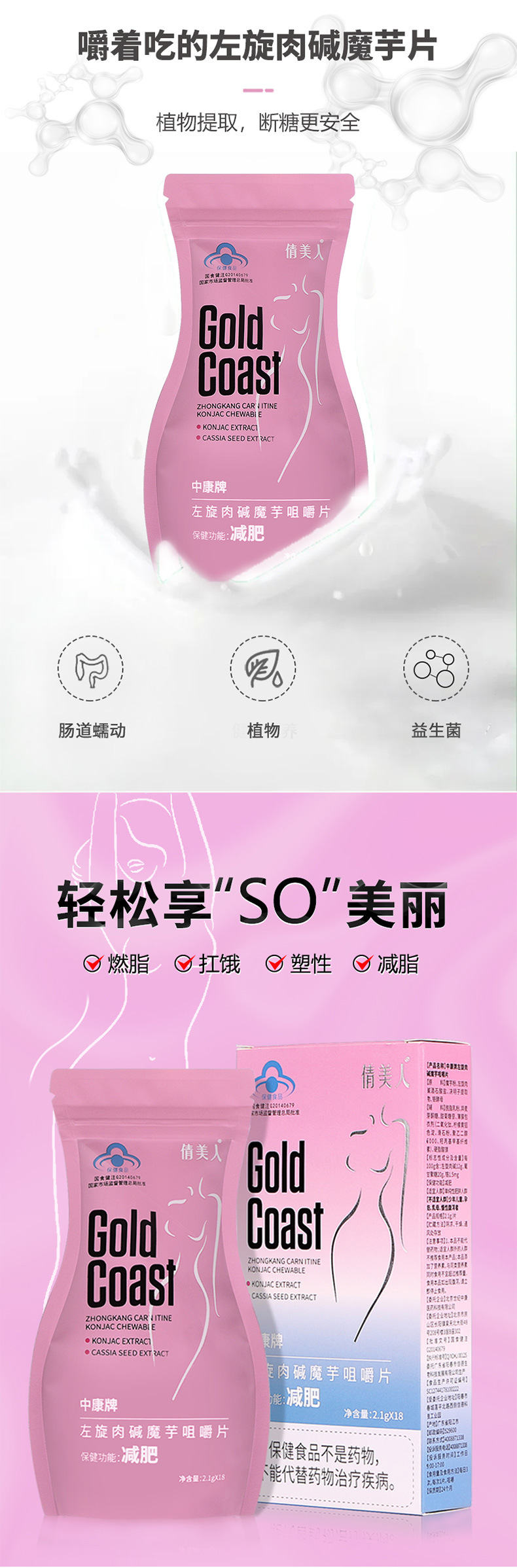 左旋肉碱魔芋咀嚼片_02