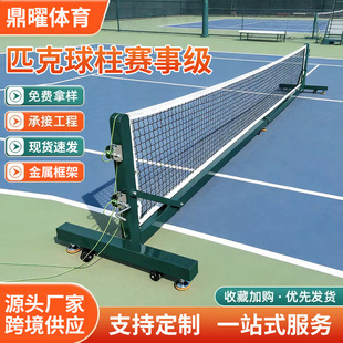 ����6.8�׾W���Pickleball�w���^ƥ���������Ƅӎ�݆ƥ����W��