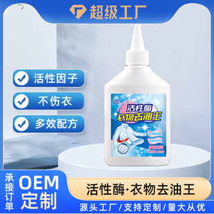Odm Oem Customized Active Mold Clothing Degreasing King 260ml Clothes T-Shirt Collar Net Makeup Oil Stain Cleaner
