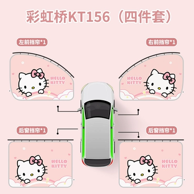 Car curtains window baby sun protection - kitty-rainbow-bridge-four-pieces-for-the-whole-car-smooth-stretching-stable-and-will-not-fall-off