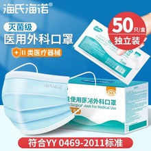 海氏海诺医用外科口罩蓝色灭菌级一次性医生护士专用透气独立包装