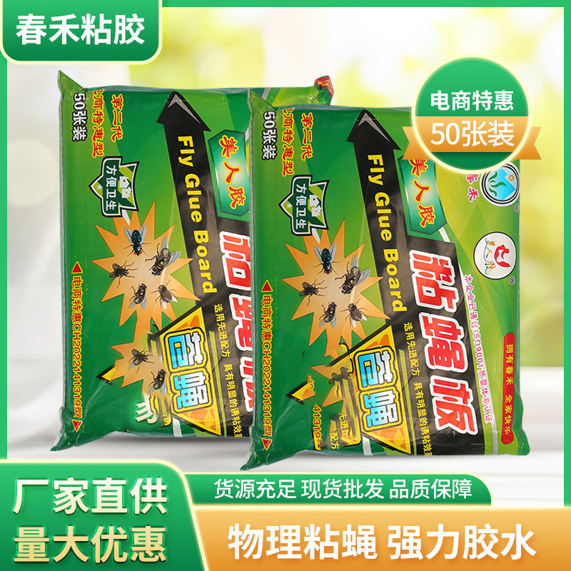 粘蝇板批发苍蝇贴加厚苍蝇纸家用厨房客厅粘蝇贴厂家现货量大从优