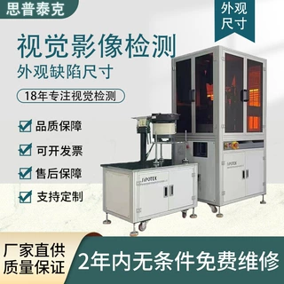 机器视觉光学影像 检测塑胶件外观缺陷 流水线产品尺寸六面品检