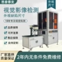 外观六面光学视觉机器