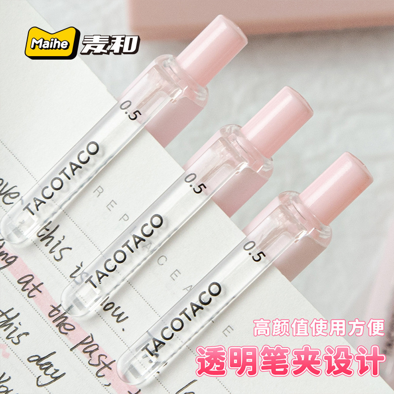 Taco爆款渐变减负按动笔ST头速干中性笔高颜值简约刷题笔0.5黑笔|undefined